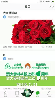 大参林加盟软件