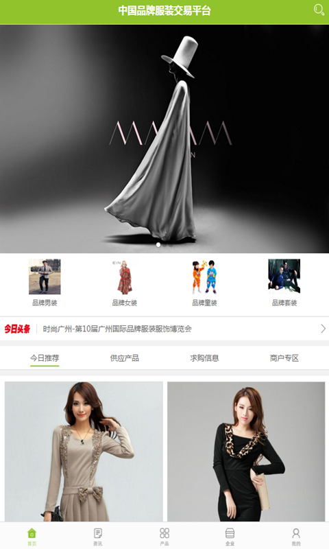 中国品牌服装交易平台软件
