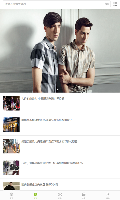 中国品牌服装交易平台软件