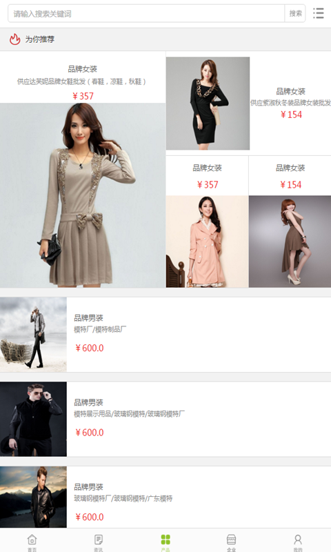 中国品牌服装交易平台软件