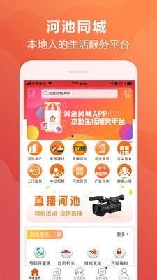 河池同城软件