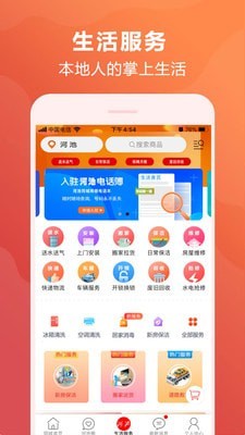 河池同城软件