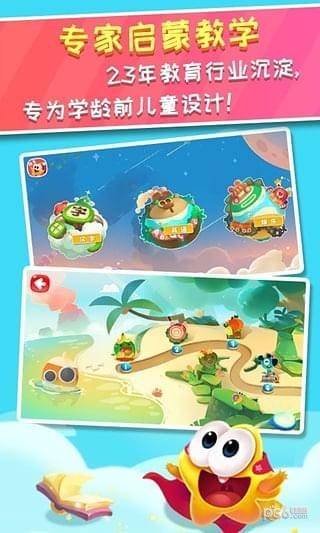 星娃娃英语软件