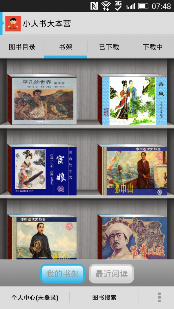 小人书连环画软件
