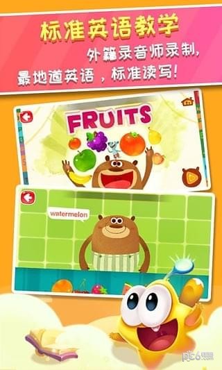 星娃娃英语软件