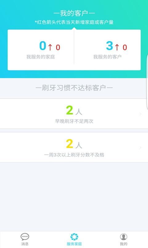 Teekee服务商软件