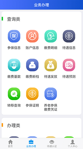 吉林掌上社保软件