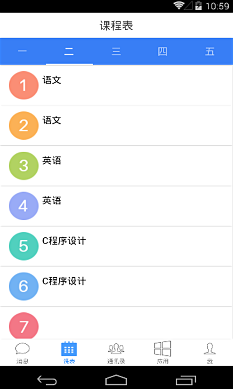 数字化校园软件