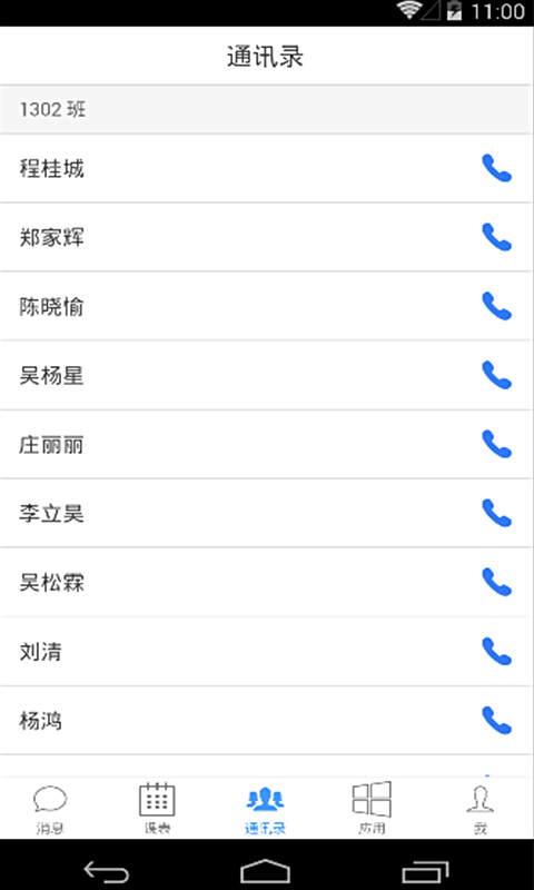 数字化校园软件