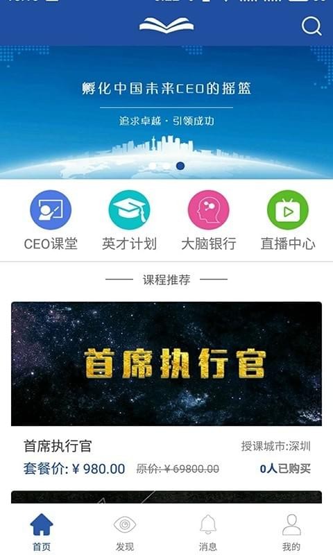 CEO户外联盟软件