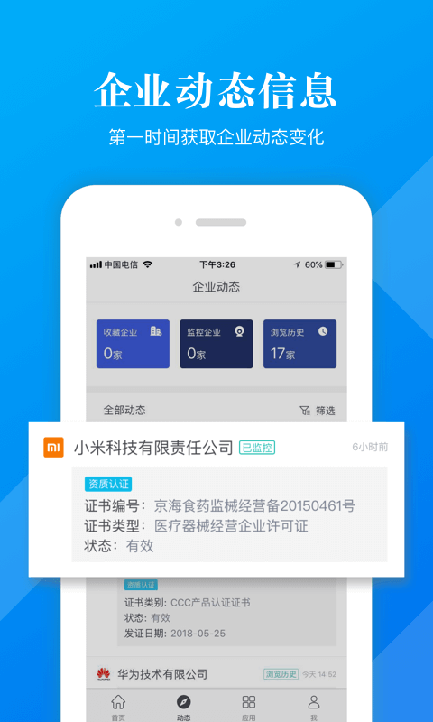 启信宝极速版软件