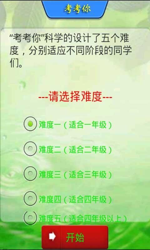 幼儿学汉字软件