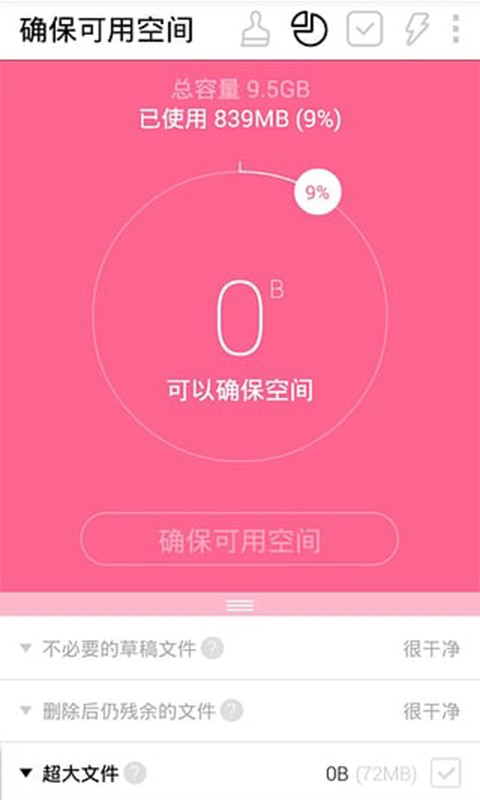 超级手机管家软件