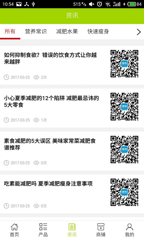 减肥瘦瘦食谱软件
