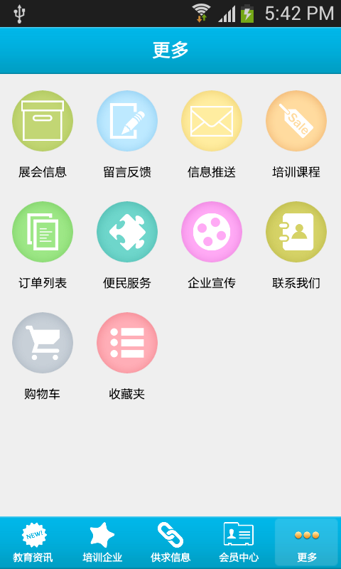 全国教育培训中心软件
