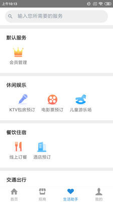 创维智慧云软件
