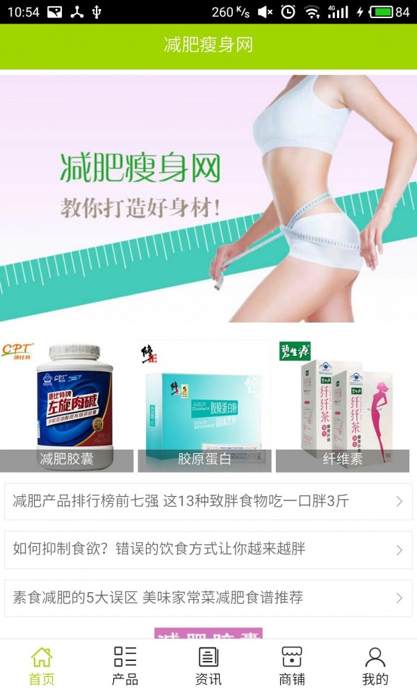 减肥瘦瘦食谱软件