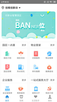 创维智慧云软件