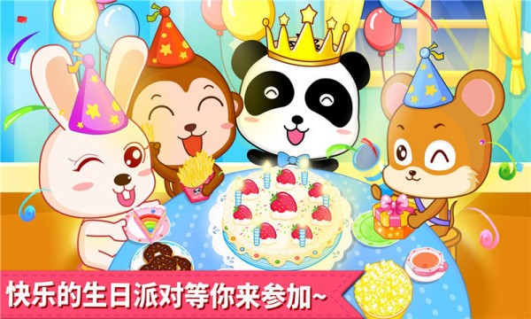 宝宝生日派对早教游戏软件