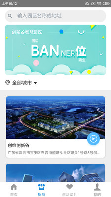 创维智慧云软件