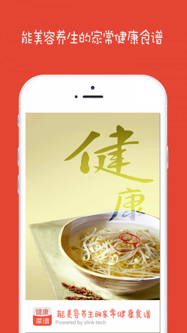 家常菜谱大全软件
