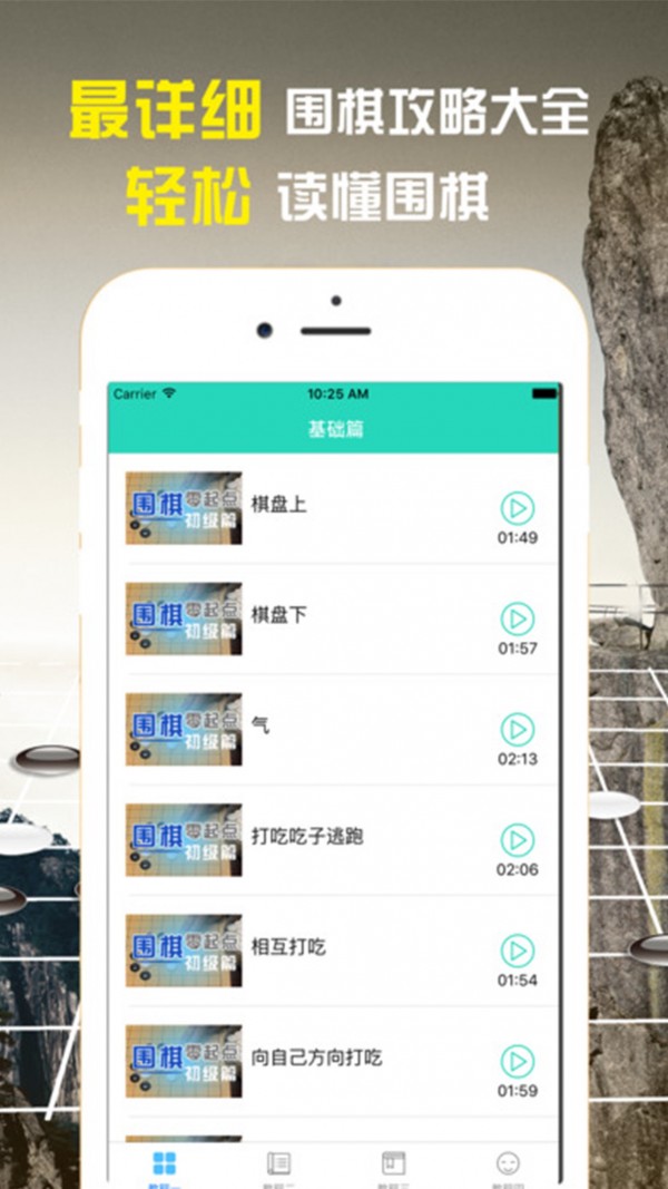 中国围棋入门宝典软件
