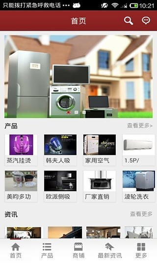 广西家电信息网软件