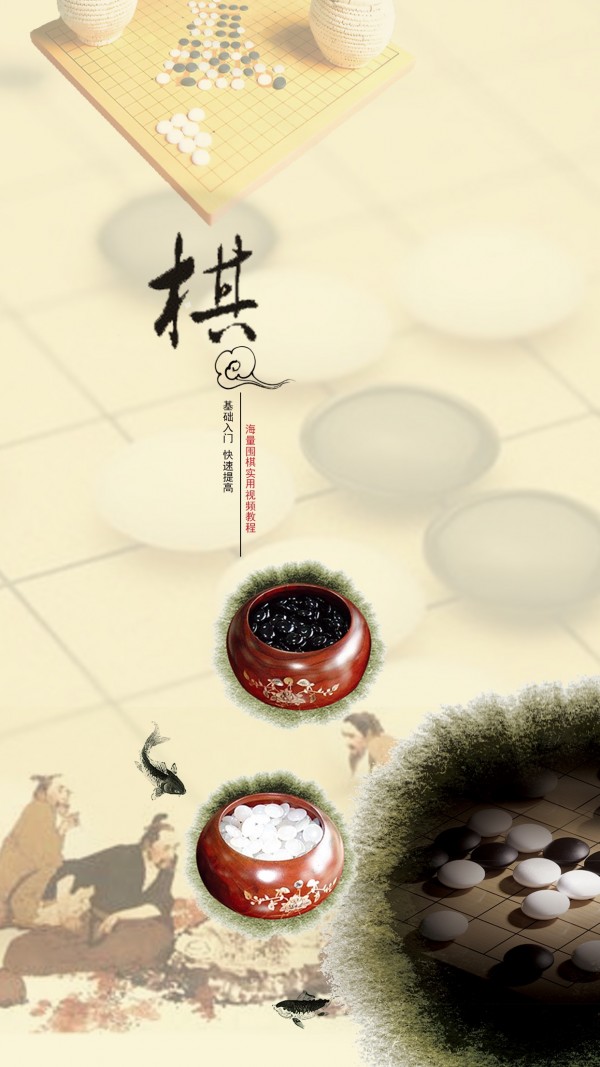 中国围棋入门宝典软件