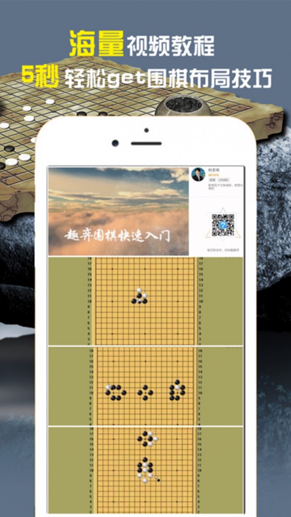 中国围棋入门宝典软件
