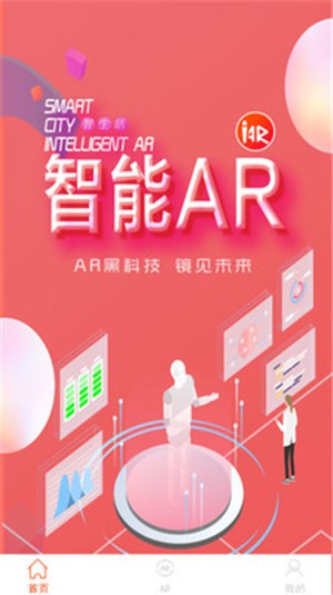 智能AR测量仪软件