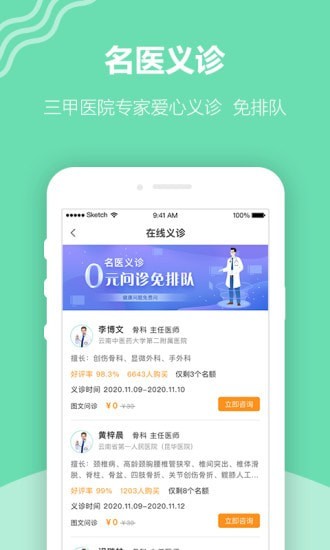 骨医家医生版软件