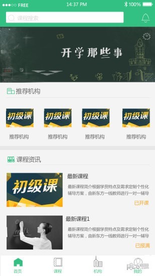 K12同步教育软件