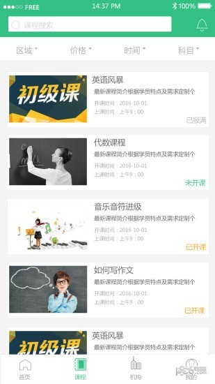 K12同步教育软件