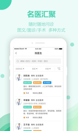 骨医家医生版软件