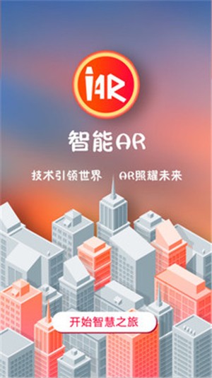 智能AR测量仪软件