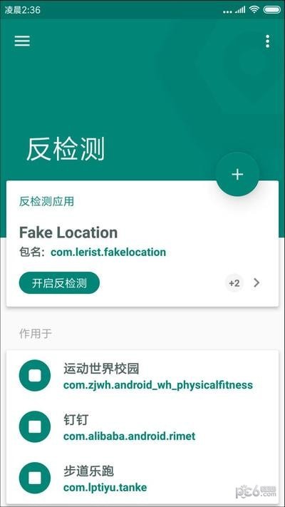 Fake Location软件