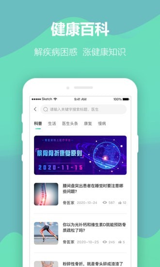骨医家医生版软件