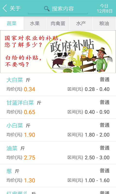 农产品信息软件