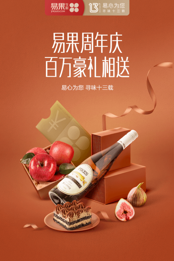 易果生鲜软件