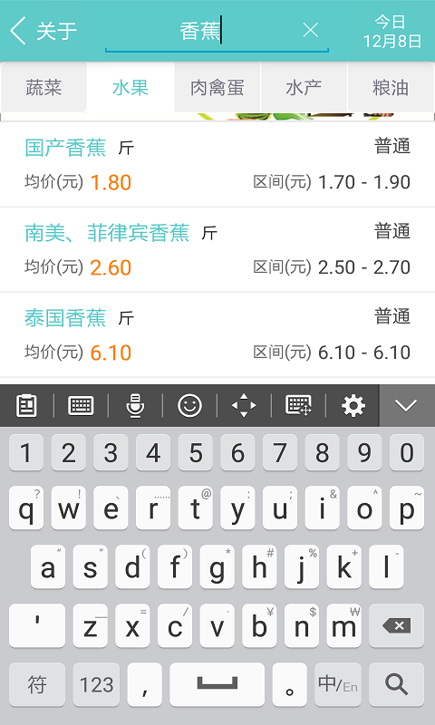农产品信息软件