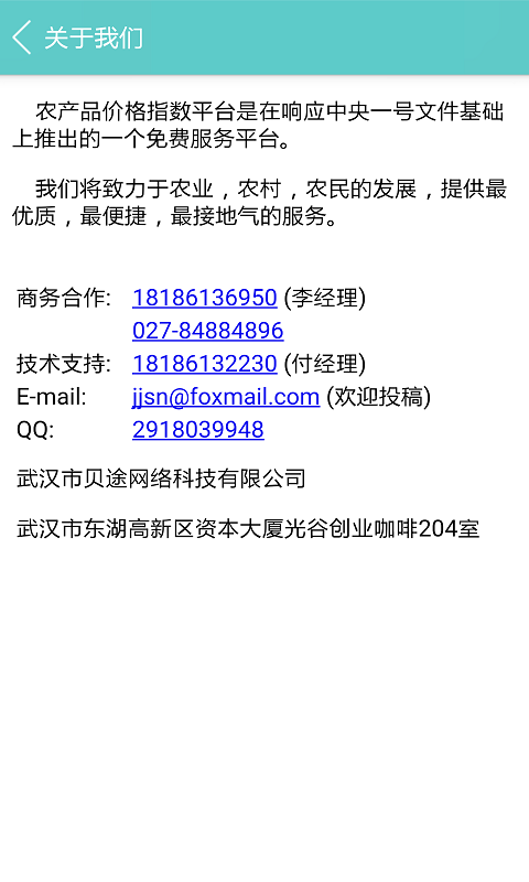 农产品信息软件