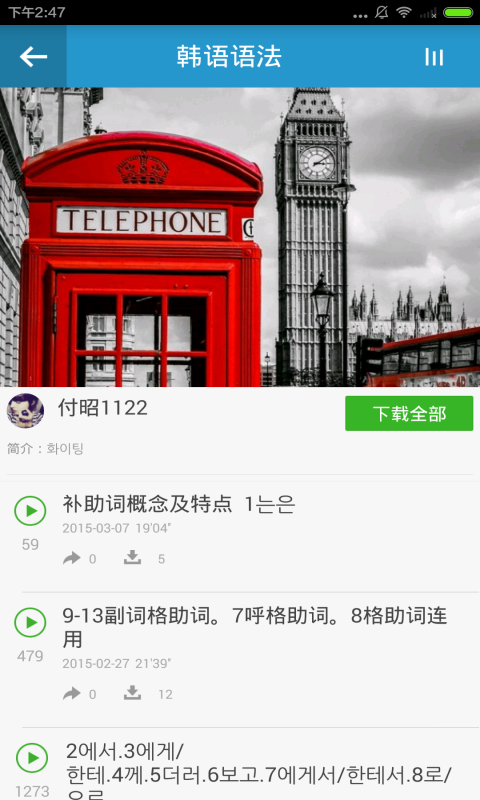 韩语学习快速入门软件