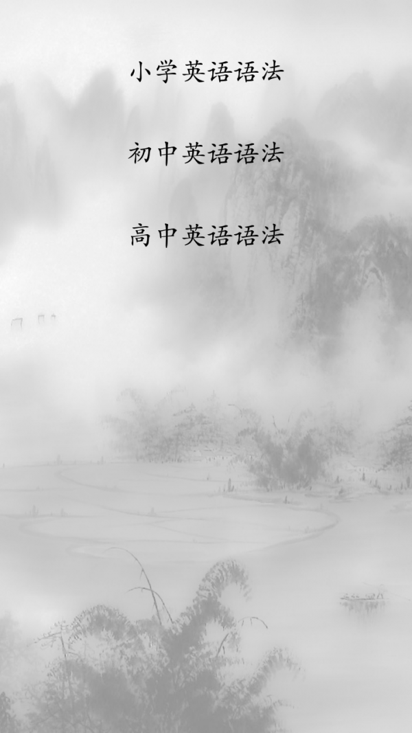 英语重点合集软件