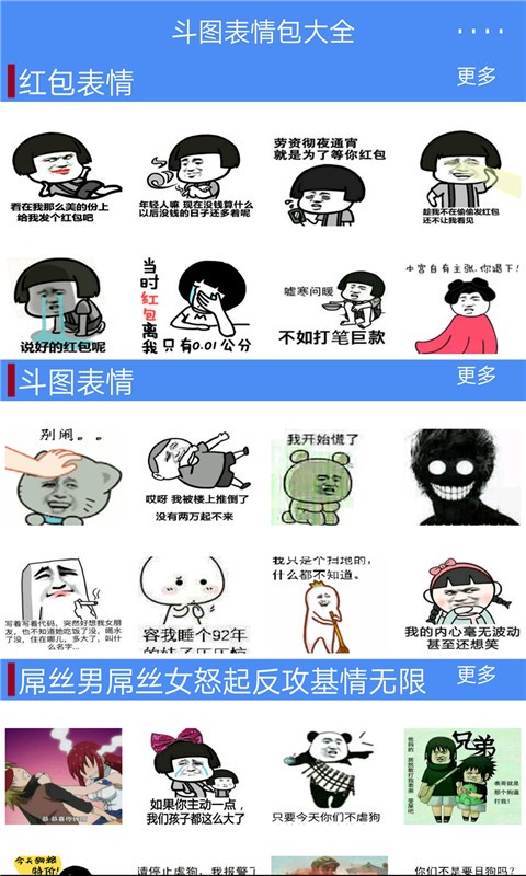 斗图表情大全软件
