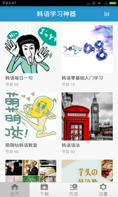 韩语学习快速入门软件