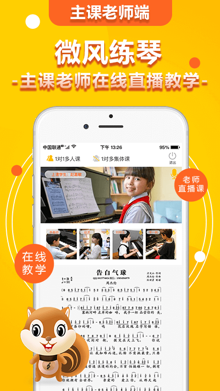 微风练琴主课端软件