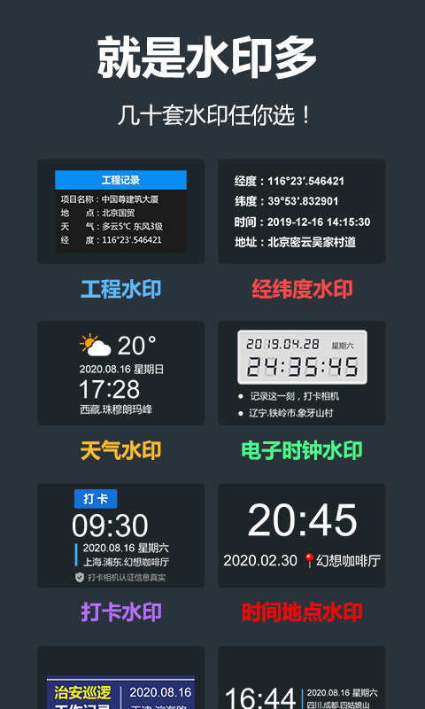 打卡软件
