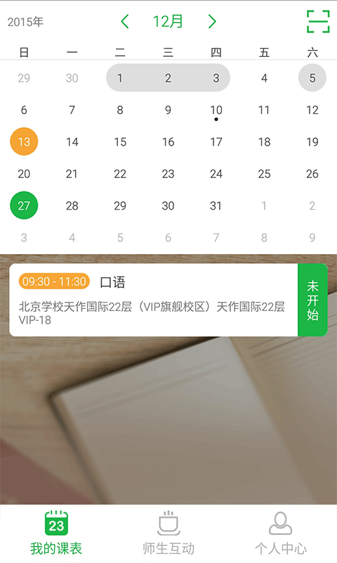 环球教育软件