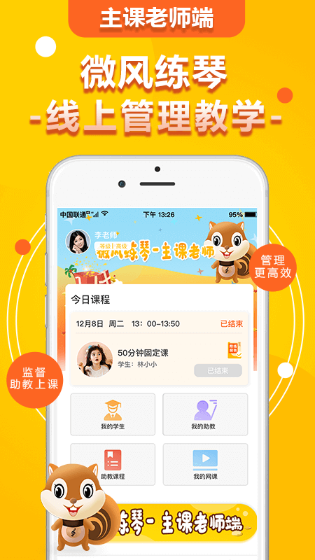 微风练琴主课端软件