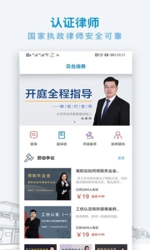 云台法务软件